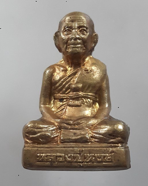 รูปเหมือนปั๊มลอยองค์ รุ่นแรก ขุดสระ หลวงปู่หงษ์ พรหมปัญโญ วัดเพชรบุรี(สุสานทุ่งมน) จ.สุรินทร์ ฉลองอา