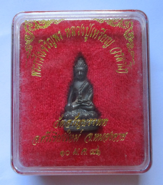 กริ่งเจริญพรหลวงปู่เหรียญ เคาะเดียว