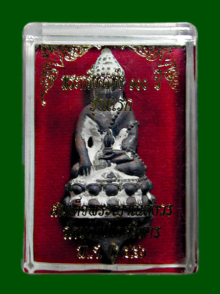 พระกริ่งอรหัง 100 ปี สมเด็จพระญาณสังวร ฯ วัดบวรนิเวศ ปี 56 ........เคาะเดียวแดง     