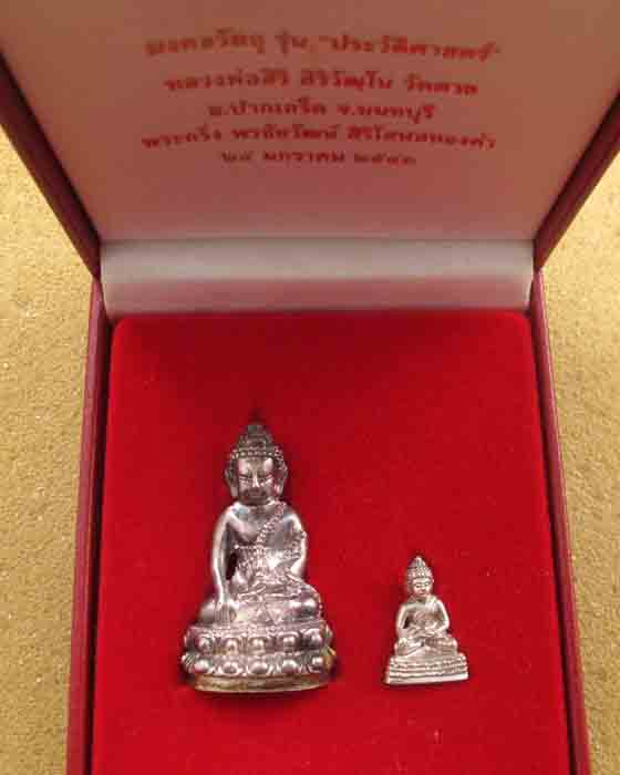 พระกริ่งพระชัยวัฒน์ สิริโสฬสทองคำ หลวงพ่อสิริ วัดตาล ปี 2540 เนื้อเงิน ฐานทองคำ  ตอกโค๊ตและหมายเลข 