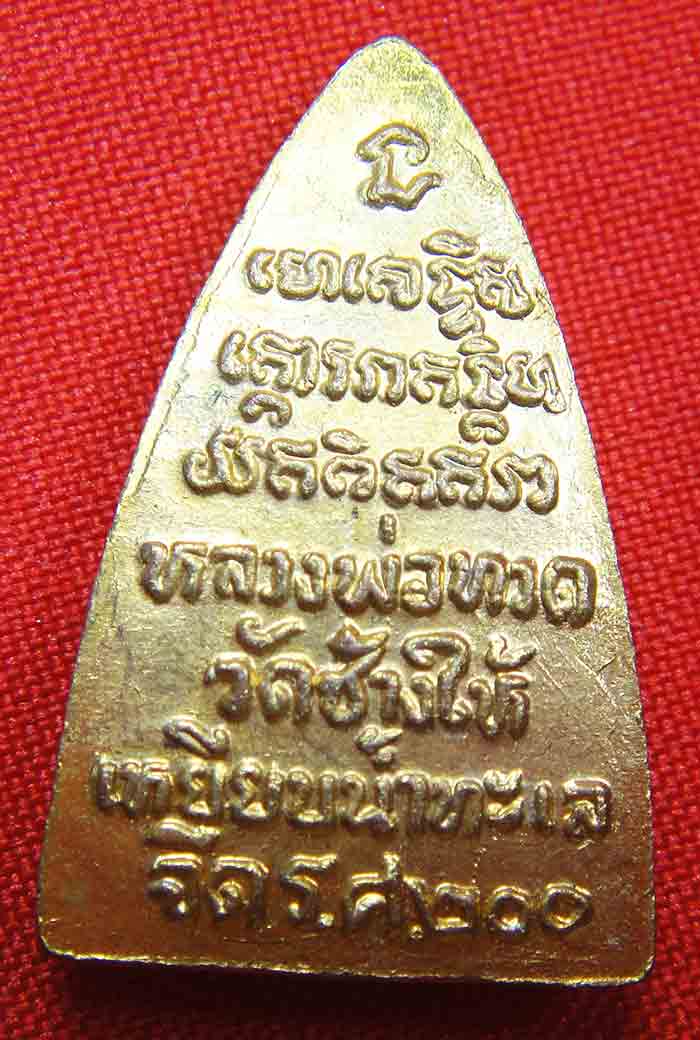 ***วัดใจเคาะเดียว 10 บาท แดง***รศ.200 กะไหล่ทอง บล็อคนิยม