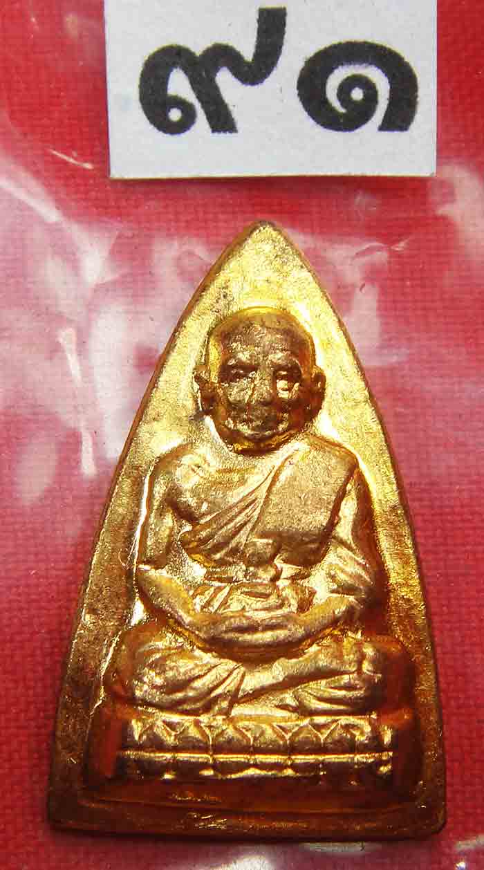 ***วัดใจเคาะเดียว 10 บาท แดง***รศ.200 กะไหล่ทอง บล็อคนิยม