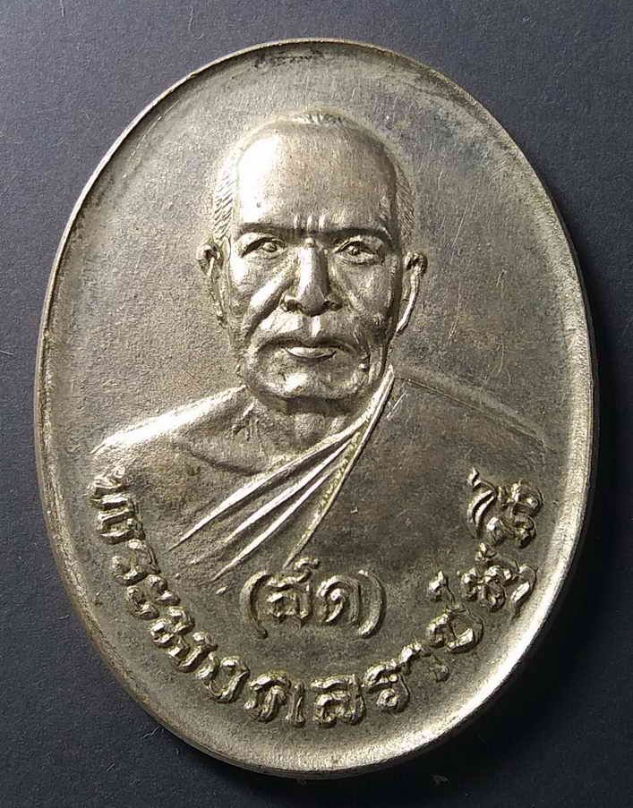 40 บาท เหรียญกะไหล่นิกเกิล หลวงพ่อสด พระมงคลราชมุนี ที่ระลึกในการสร้างโรงเรียนพระปริยัติ วัดปากน้ำ ภ