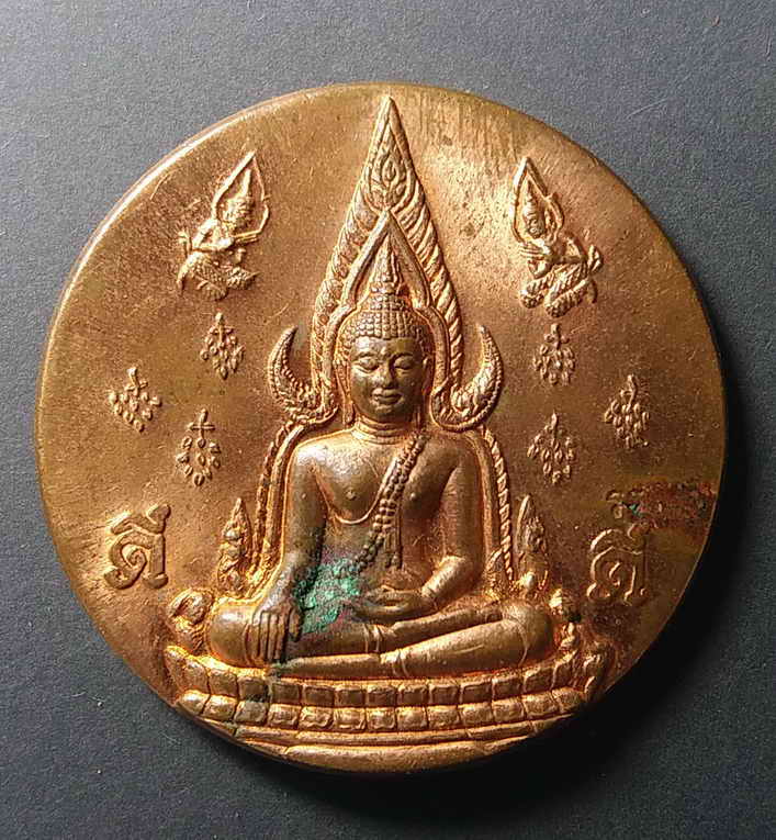 50 บาท เหรียญพระพุทธชินราชหลัง สมเด็จพระนเรศวร วัดพระศรีรัตนมหาธาตุ รุ่นมงคลแผ่นดินดี สร้างปี 2551
