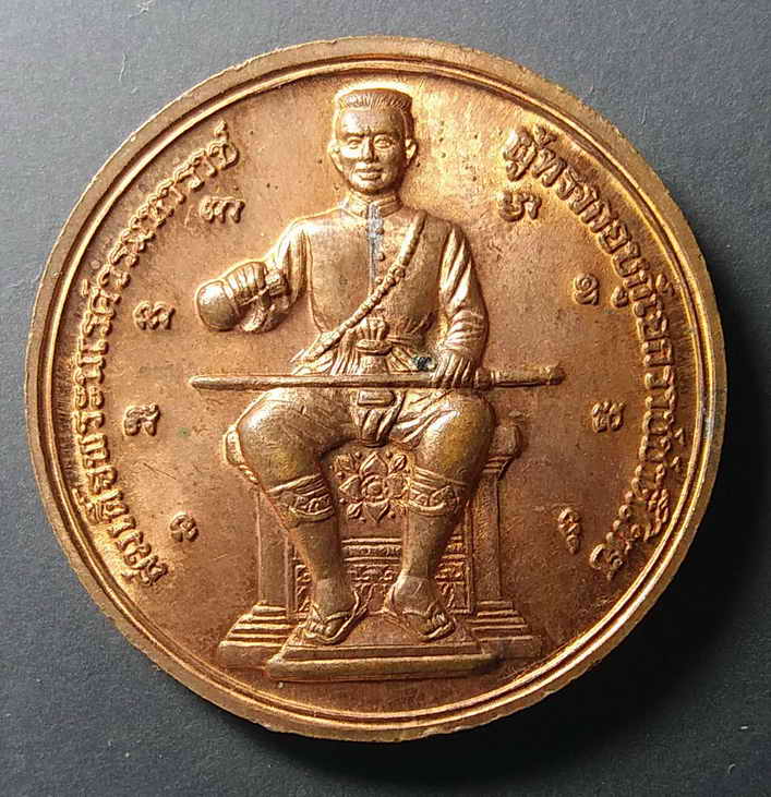 50 บาท เหรียญพระพุทธชินราชหลัง สมเด็จพระนเรศวร วัดพระศรีรัตนมหาธาตุ รุ่นมงคลแผ่นดินดี สร้างปี 2551