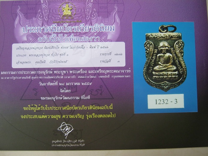 เหรียญหลวงพ่อทวด เลื่อนสมณศักดิ์36 เนื้อเงิน พร้อมกล่องเดิม
