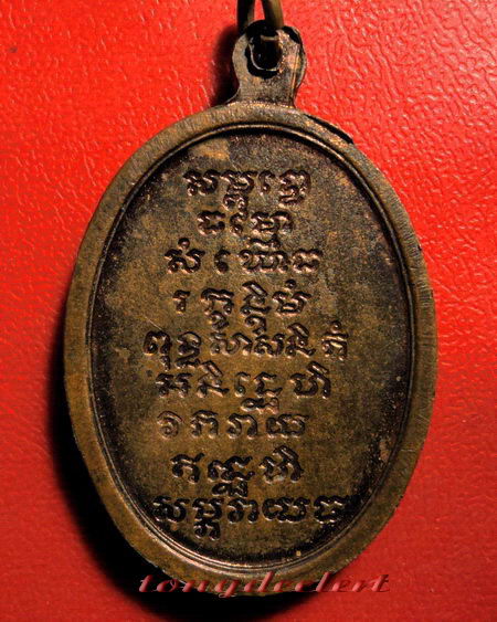 เหรียญสมเด็จพระสังฆราชชื่น วัดบวรนิเวศวิหาร ปี 2507 เนื้อทองแดงค่ะ