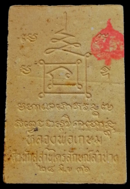 120 ฿ พระเหนือพรหม รุ่นแรก หลวงพ่อเกษม ปี 36 หลังยันต์นะปัดตลอด