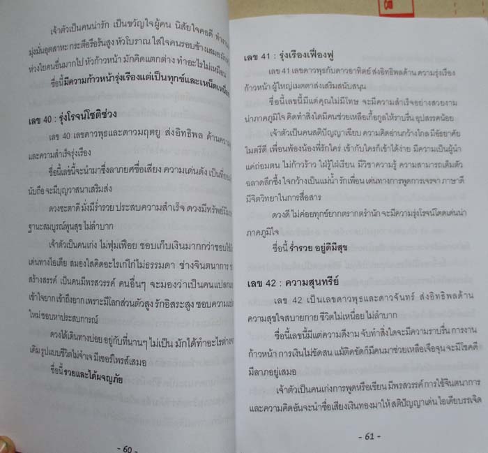 เฮงได้เพราะชื่อดี