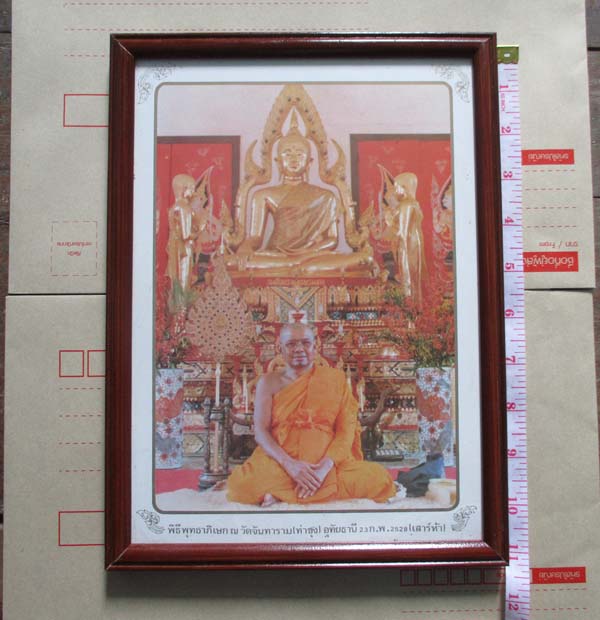 ภาพถ่ายหลวงพ่อฤาษีลิงดำ วัดท่าซุง จ.อุทัยธานี ปี2528 พร้อมกรอบบูชา