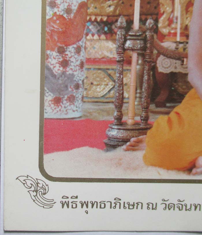 ภาพถ่ายหลวงพ่อฤาษีลิงดำ วัดท่าซุง จ.อุทัยธานี ปี2528 พร้อมกรอบบูชา