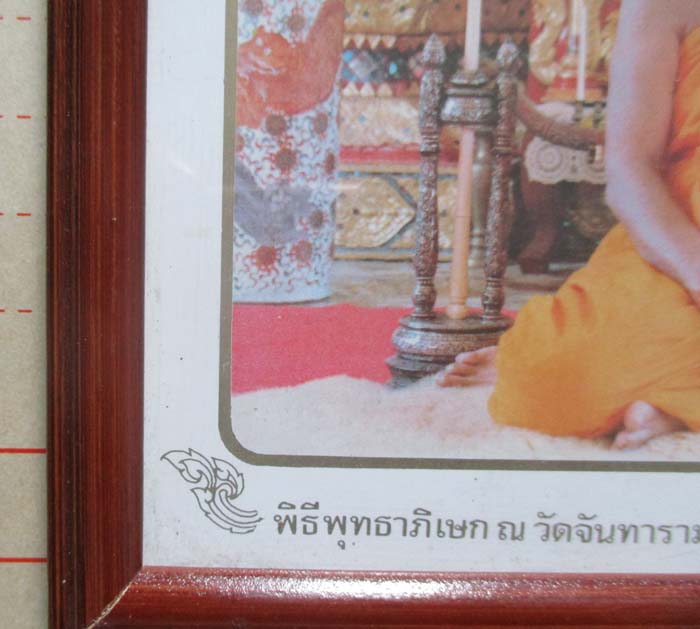 ภาพถ่ายหลวงพ่อฤาษีลิงดำ วัดท่าซุง จ.อุทัยธานี ปี2528 พร้อมกรอบบูชา