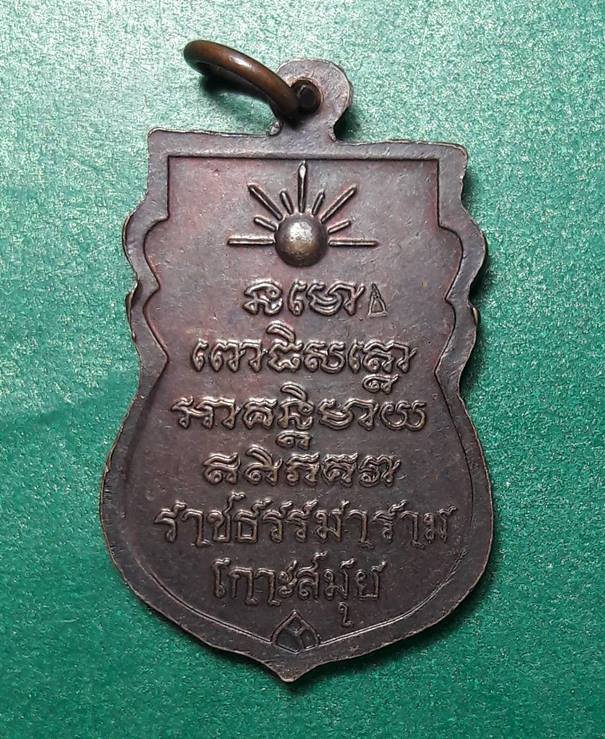 หลวงปู่ทวด วัดราชธรรมาราม เกาะสมุย จ.สุราษฎร์ธานี "ปลุกเสก พิธีใหญ่"