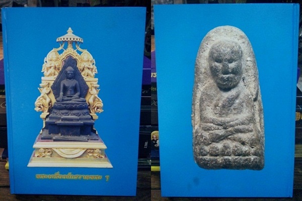 หนังสือพระเครื่องจักรวาลพระฯ 2เล่ม