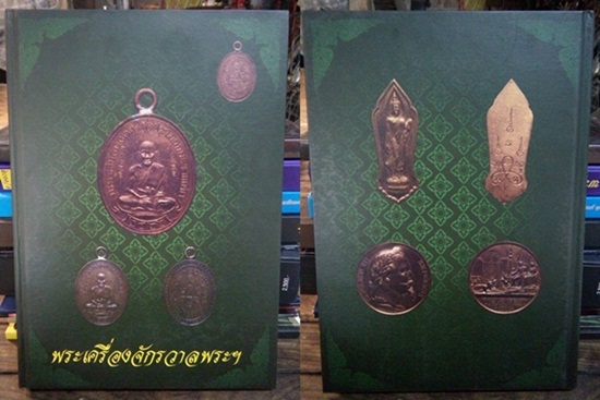 หนังสือพระเครื่องจักรวาลพระฯ 2เล่ม