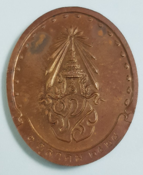 เหรียญสมเด็จพระญาณสังวร ปี 2528 เนื้อทองแดง สวยเดิม เคาะเดียว