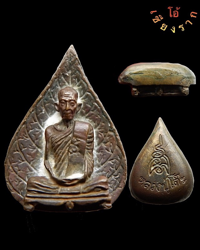 เหรียญหล่อ ใบโพธิ์ เนื้อขันลงหิน