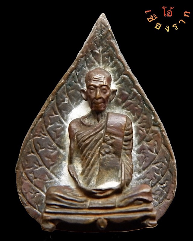 เหรียญหล่อ ใบโพธิ์ เนื้อขันลงหิน