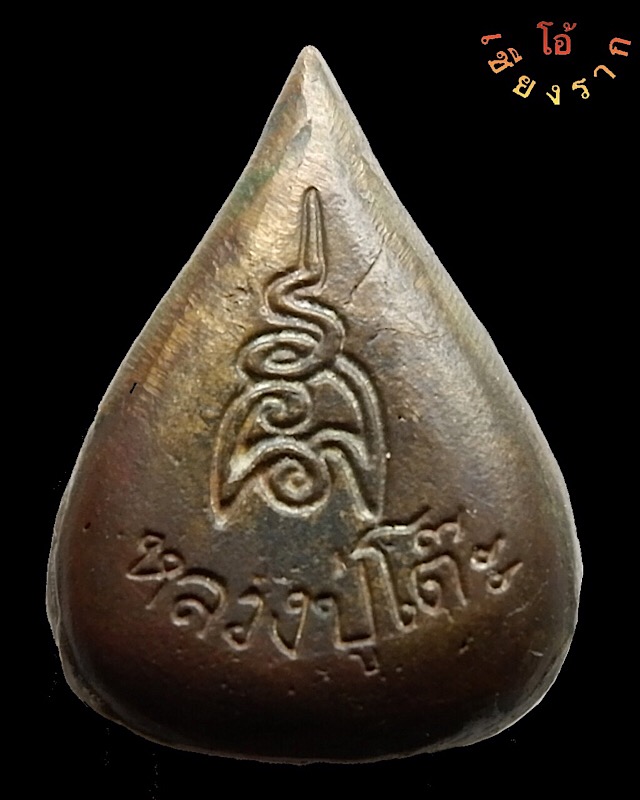 เหรียญหล่อ ใบโพธิ์ เนื้อขันลงหิน