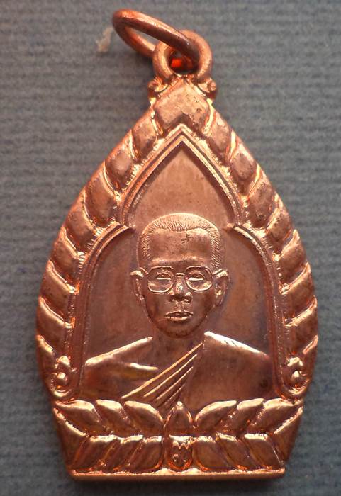 หลวงพ่อเพ้ง วัดหอมเกร็ด **รุ่นสร้างเขื่อน  อ.สามพราน นครปฐม