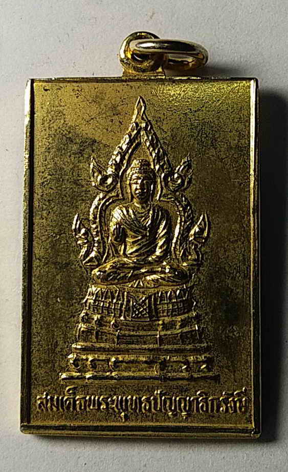 20 บาท เหรียญกะไหล่ทอง สมเด็จพระพุทธปัญญาธิกรังษี วัดเขาบวช อำเภอแสวงหา จังหวัดอ่างทอง สร้างปี 2533