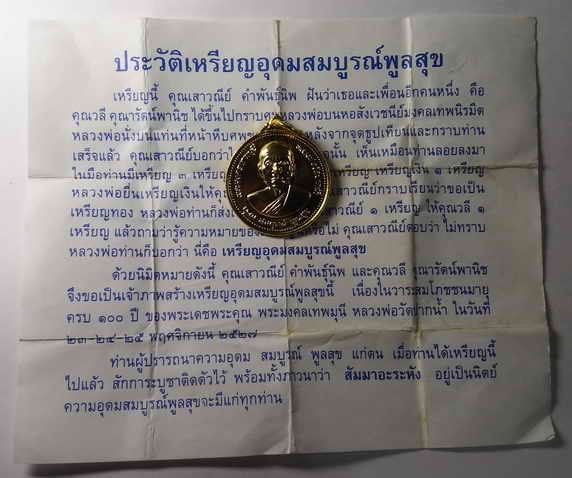 100 บาท เหรียญพระมงคลเทพมุนีหลวงพ่อสดวัดปากน้ำรุ่นอุดมสมบูรณ์พูนสุขสร้างปี 2527