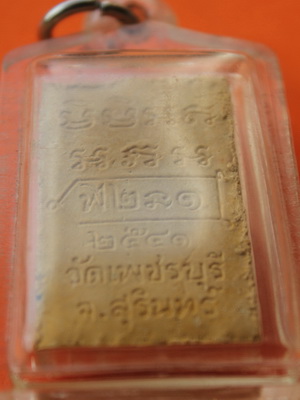 ((เคาะเดียวแดง)) พระผงรูปเหมือน หลวงปู่หงษ์ "รุ่นแรก" 1  (เลี่ยมพร้อมใช้) 