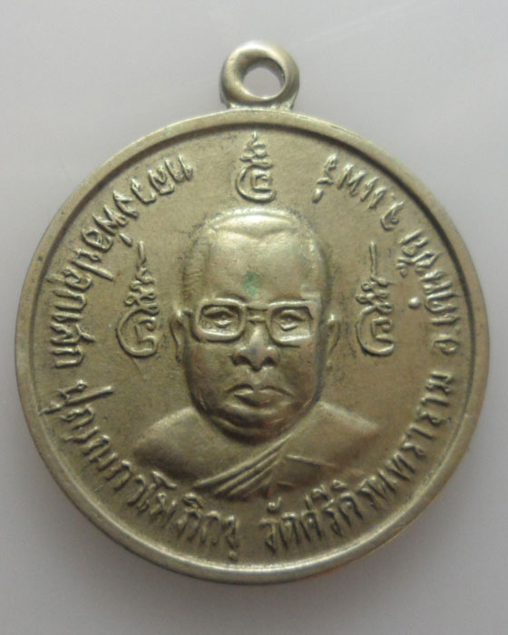 *** จ.แพร่ *** เหรียญหลวงพ่อปลุกเสก วัดศรีคิรินทราราม