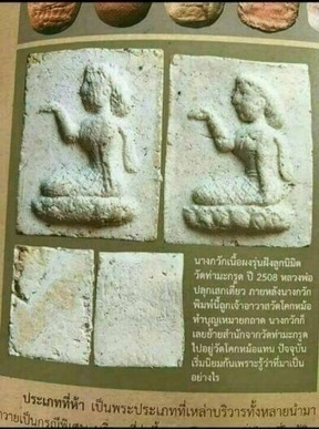 นางกวักหลวงพ่อตี๋ วัดท่ามะกรูด สุพรรณบุรี ปี2508(หลวงพ่อมุ่ย วัดดอนไร่,หลวงพ่อกวย วัดบ้านแค เสก) #5