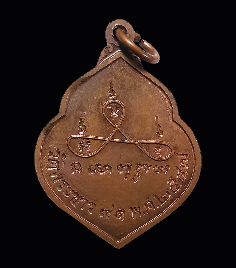 เหรียญหน้าวัว หลวงพ่อทิม วัดพระขาว จ.อยุธยา ปี 2547