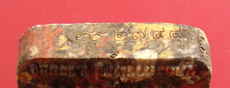 พระขุนแผนพรายมหาเศรษฐี ๘๙ พิมพ์ใหญ่เนื้อก้นครกปั๊มซ้ำ หลวงพ่อสิน วัดละหารใหญ่ ครับ