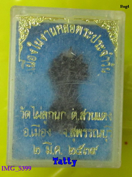 รูปหล่อนาคปรก วัดไผ่ลูกนก สวนแตง สุพรรณฯ ปี39