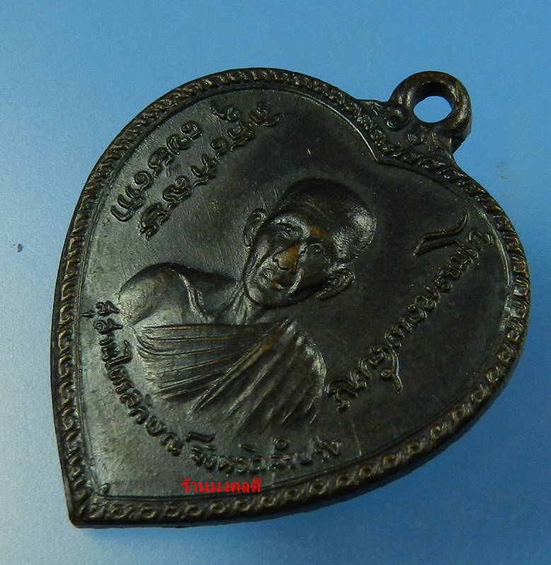 เหรียญแตงโม 17 บล็อก A ดาวกระจาย หลวงพ่อเกษม เขมโก สุสานไตรลักษณ์ จ.ลำปาง