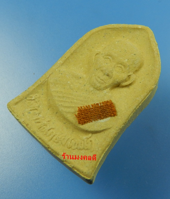 พระผงระฆัง รุ่นมหากุศล ปี32 หลวงพ่อเกษม เขมโก สุสานไตรลักษณ์ จ.ลำปาง