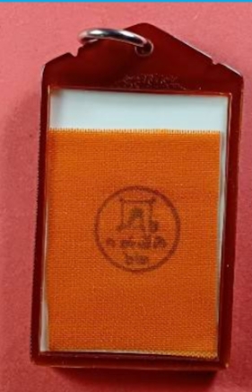 รูปถ่ายหลวงพ่อกวยขนาดห้อยคอปี 62 หลังจีวร