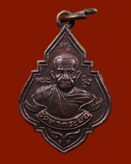 เหรียญหลวงพ่อรุ่ง วัดท่ากระบือ หลังยันต์ พิมพ์เล็ก เนื้อทองแดง ปี 2535 รุ่นประสบการณ์ หายาก สวยๆ