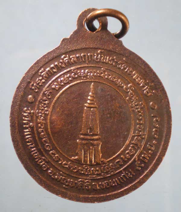 เหรียญหลวงพ่อเพี้ยน วัดเกริ่นกฐิน