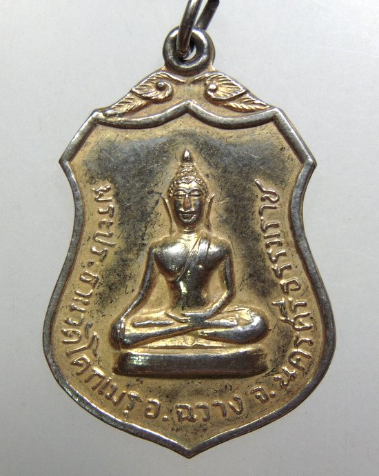 ๒๐ เหรียญพระประธานวัดโคกเมรุ จ.นครศรีธรรมราช ปี 17