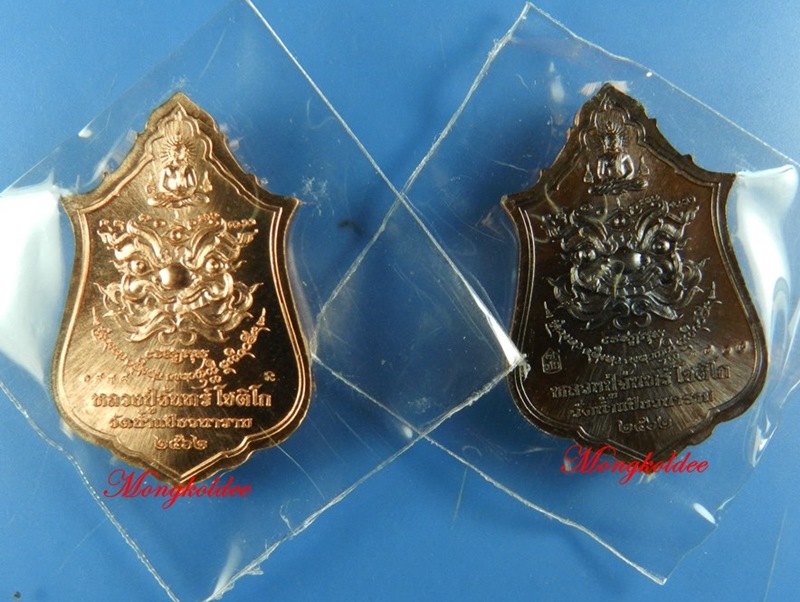  เหรียญท้าวเวสสุวรรณ ยักษ์ รุ่น4 ครูบาจันทร์ โชติโก วัดน้ำแป้ง จ.พะเยา จัดให้เคาะเดียว 1 คู่