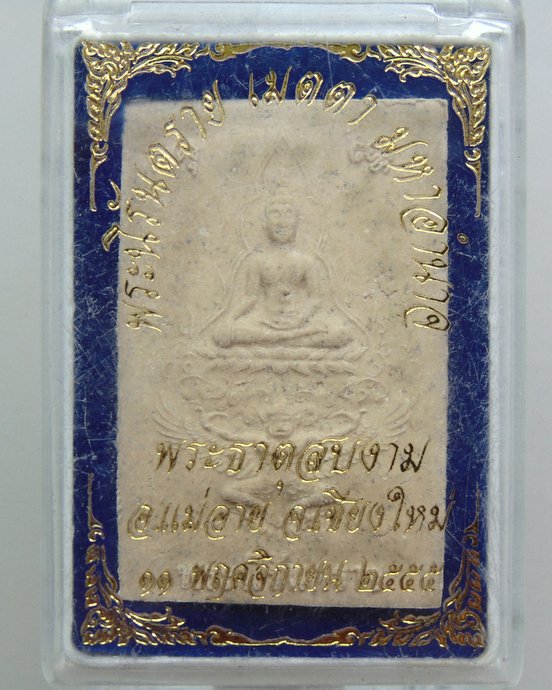 ๒๐ พระนิรันตราย เมตตา มหาอำนาจ พระธาตุสบงาม จ เชียงใหม่