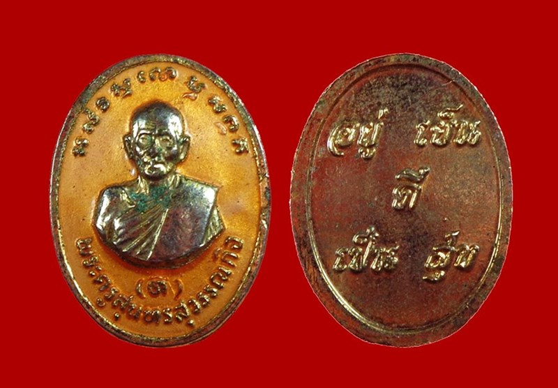 เหรียญเม็ดแตงลงยาหลวงพ่อดี วัดพระรูป