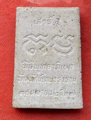 เริ่ม 10 บาท กับ พระเนื้อผงสมเด็จ วัดสุทัศน์เทพวราราม ....R291