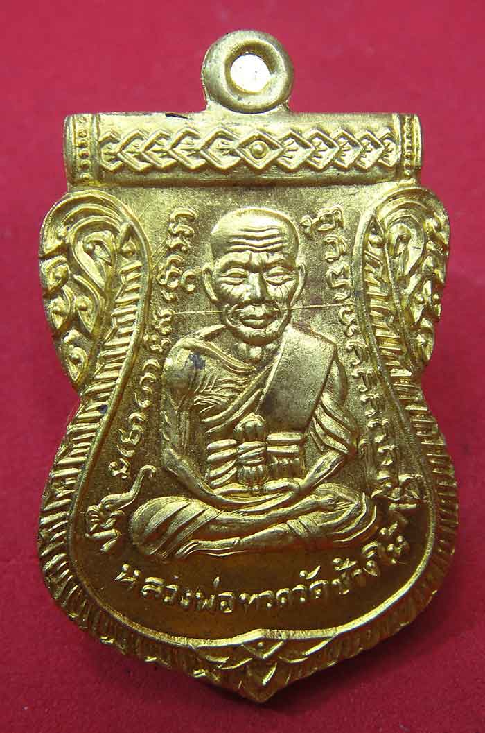 ***เหรียญเสมาหน้าเลื่อนสมณะศักดิ์ 95 ปีชาตกาล พระอาจารย์นอง วัดทราบขาว เนื้อทองฝาบาตร ปี 2556