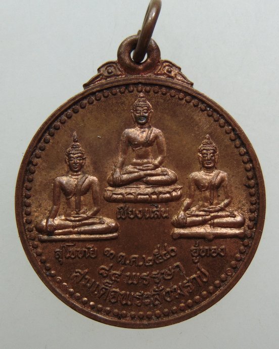 ๒๐ เหรียญ ๘๔ พรรษา สมเด็จพระสังฆราชฯ ออกวัดเมืองเก่า จ ประจวบฯ