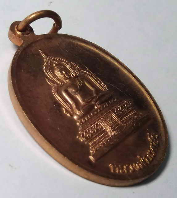 20 บาท เหรียญหลวงพ่อเพชร รัชกาลที่ 5 ออกจังหวัดพิจิตร สร้างปี 2545