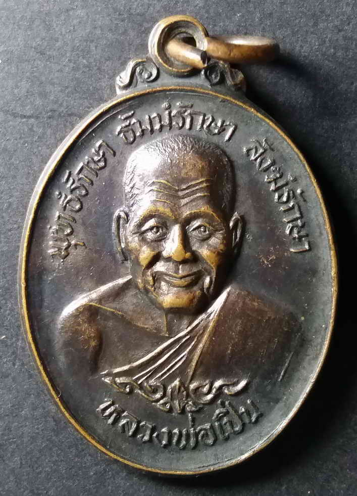 20 บาท  เหรียญหลวงพ่อเปิ่น วัดบางพระ จังหวัดนครปฐม รุ่นทรัพย์อุดม สร้างปี 2535  พุทธังรักษา ธัมมังรั