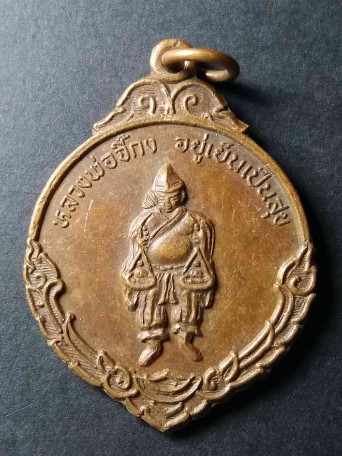 30 บาท เหรียญหลวงพ่อจี้กง อยู่เย็นเป็นสุข หลังภาษาจีน ผมเองก็อ่านไม่ออก ข้อมูลมีเท่านี้เชิญครับไม