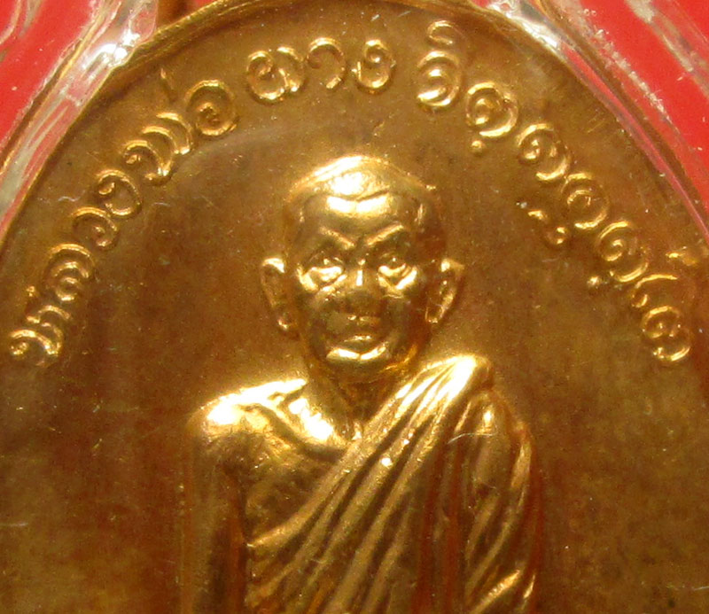 เหรียญหลวงพ่อผาง ปี.2519 ตำรวจภูธรสร้าง ทองแดงกะไหล่อทอง