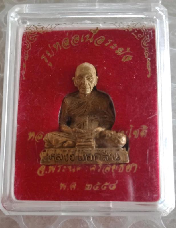 รูปหล่อหลวงพ่อกลั่น (เนื้อระฆัง) วัดพระญาติการาม อยุธยา ๒๕๕๘