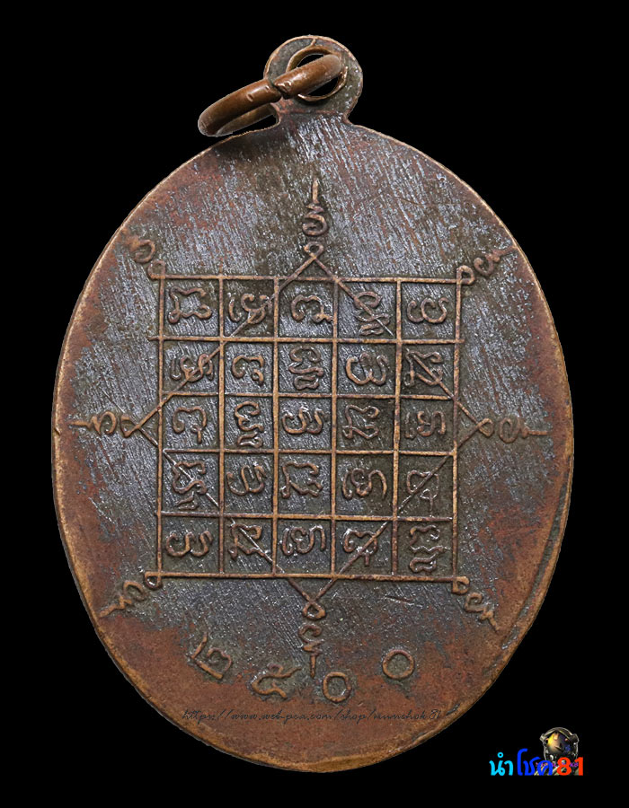 รุ่นแรก หลวงปู่จันทร์ ปี 2500